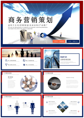 企業(yè)項目推廣與營銷活動策劃書模板下載指南